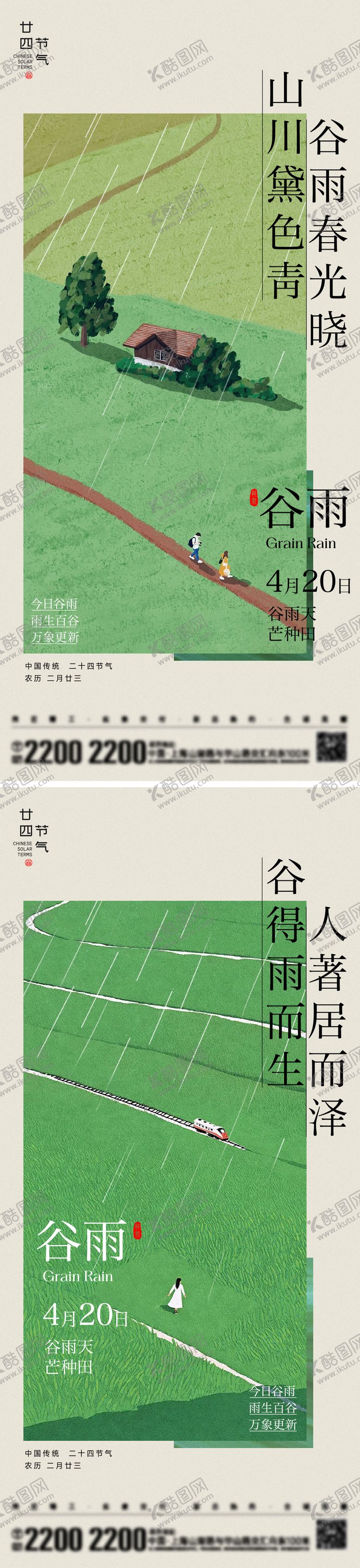 编号：56566804051151442759【酷图网】源文件下载-谷雨节气海报