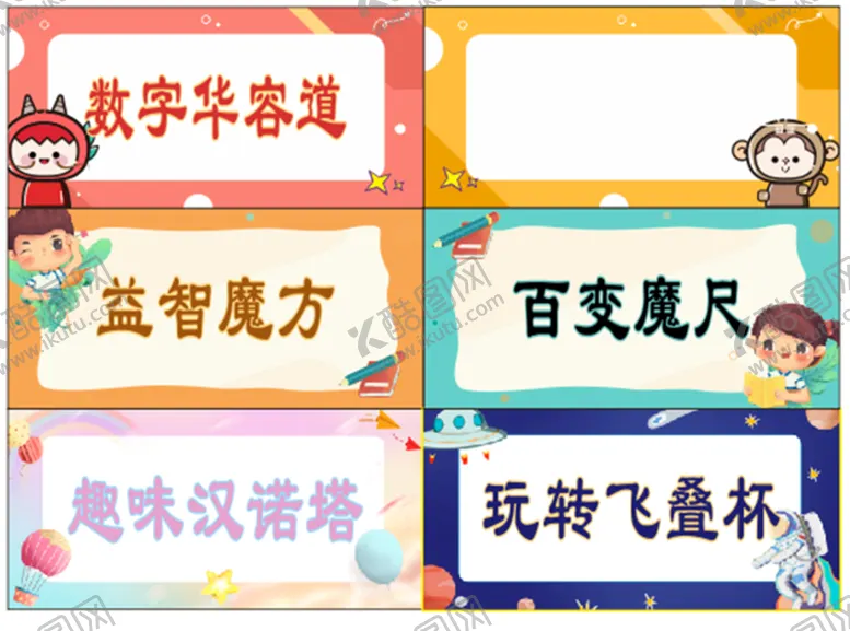 编号：96452709142039372195【酷图网】源文件下载-卡通通关卡牌