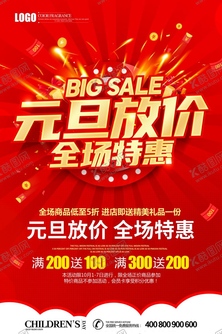 编号：59064505011826062052【酷图网】源文件下载-元旦放价全场特惠