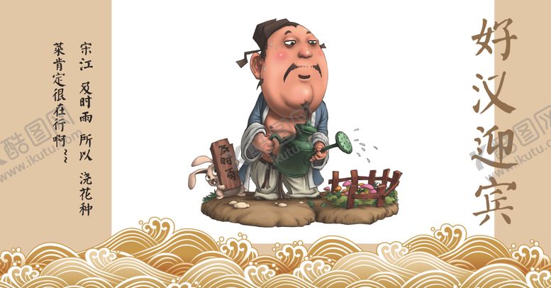 编号：53342702061054094619【酷图网】源文件下载-水浒卡通梁山好汉108
