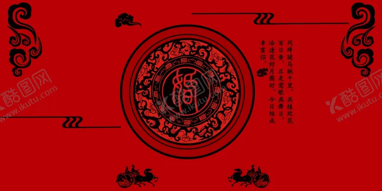 编号：29859804280708149313【酷图网】源文件下载-汉式婚礼设计