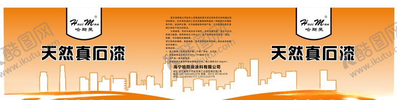 编号：26306105050943526723【酷图网】源文件下载-天然真石漆