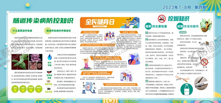 编号：19562006292357473698【酷图网】源文件下载-健康教育宣传栏