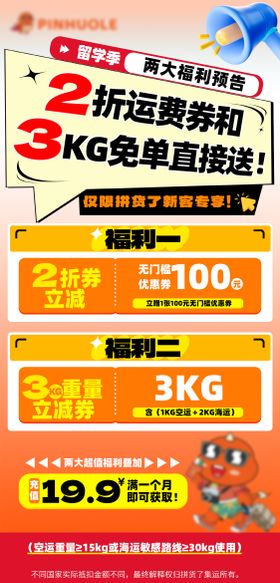 留学季福利海报