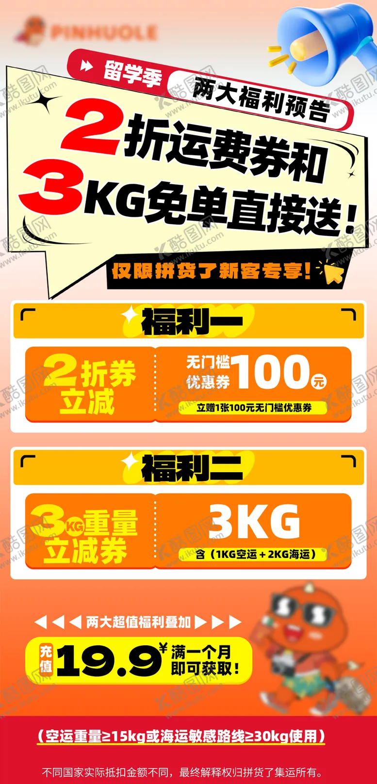 编号：36375303271311093911【酷图网】源文件下载-留学季福利海报