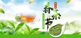 春茶节