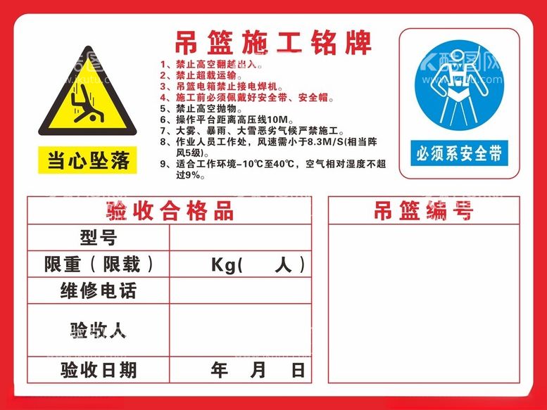 编号：80638512022200085595【酷图网】源文件下载-吊篮铭牌