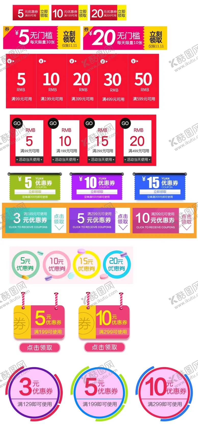 编号：48140410280334435132【酷图网】源文件下载-电商 促销 打折 活动 优惠券