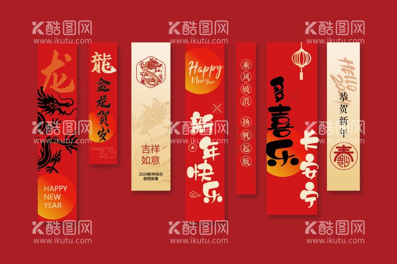 编号：92993811270152292462【酷图网】源文件下载-红色新年条幅