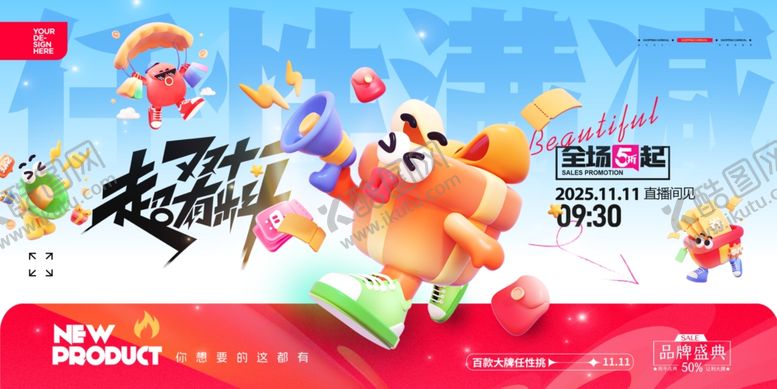 编号：28540004020622578396【酷图网】源文件下载-双11促销海报