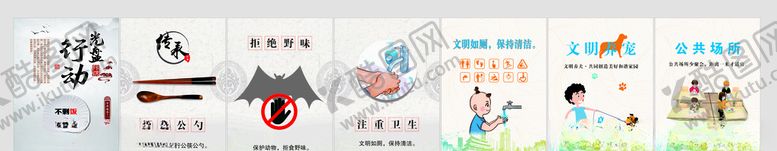 编号：42476007060051557751【酷图网】源文件下载-光盘行动公筷公勺拒绝野味