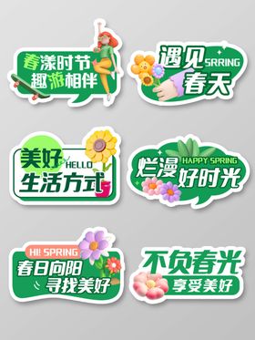 春天露营手举牌