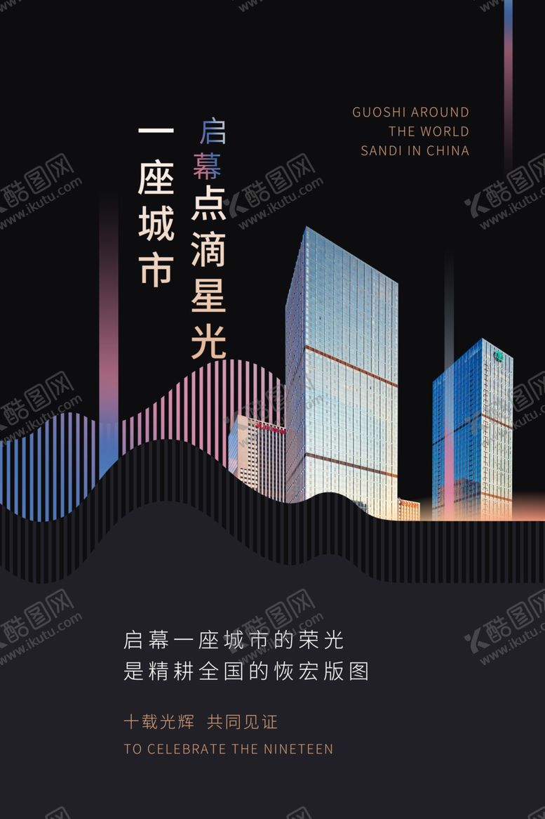 编号：39242205191031326773【酷图网】源文件下载-地产活动宣传海报素材