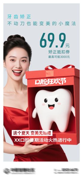 口腔活动海报
