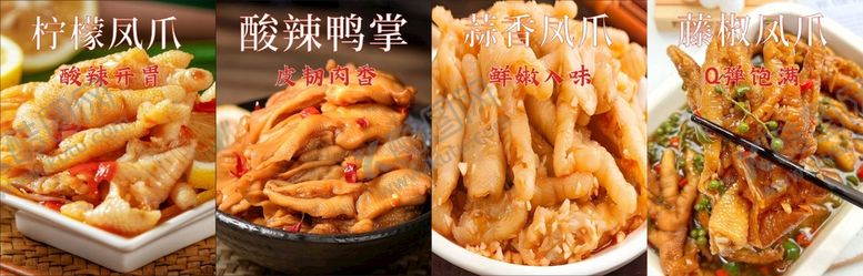 编号：73463101251406312876【酷图网】源文件下载-卤味凤爪灯片