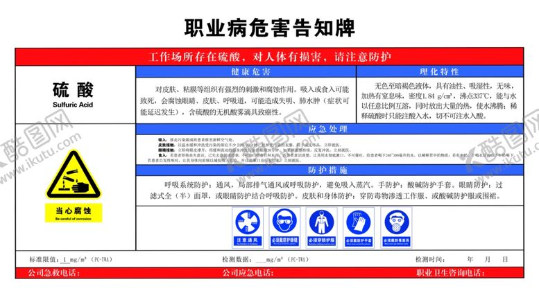 编号：88633009280406327735【酷图网】源文件下载-硫酸