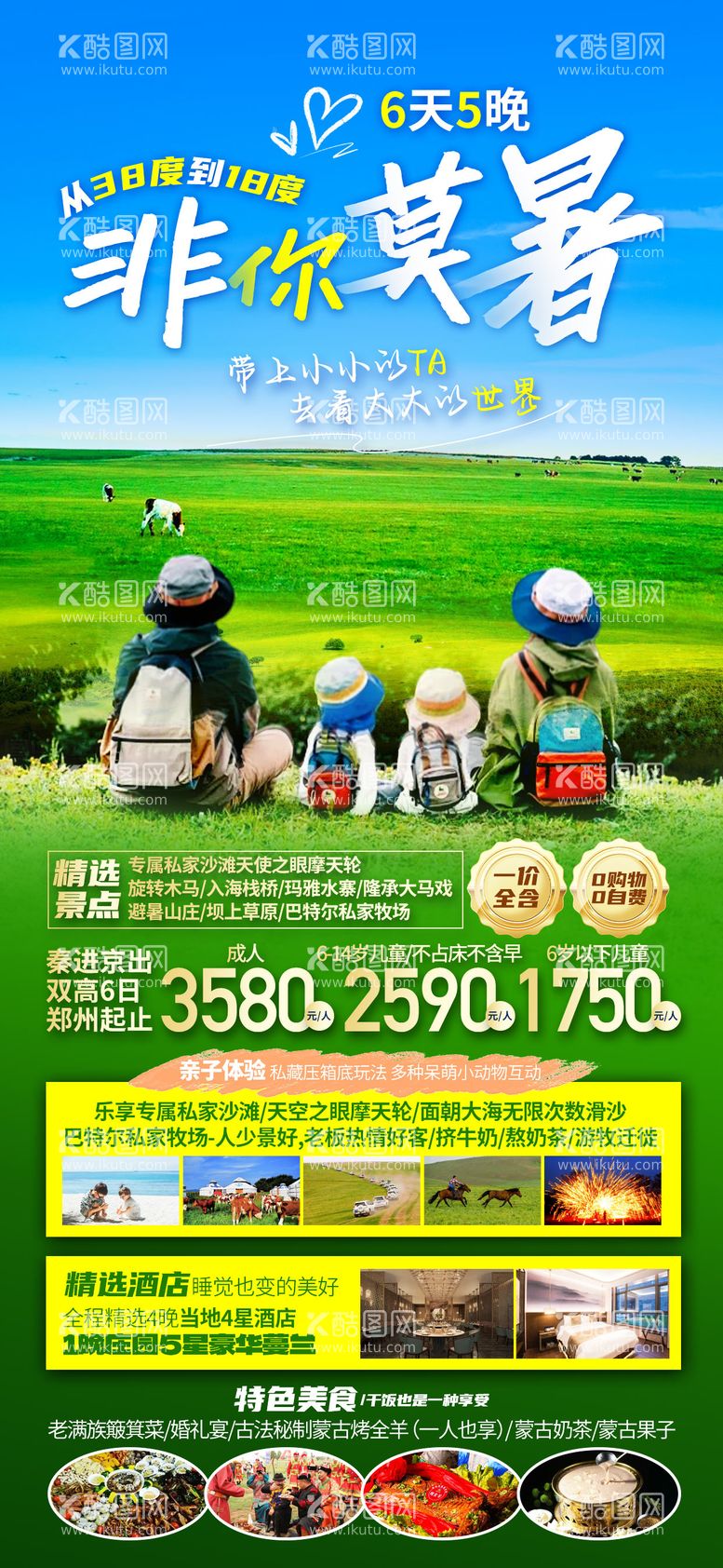 编号：64660312021030295107【酷图网】源文件下载-北戴河旅游宣传海报