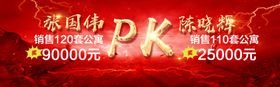 销售业绩PK