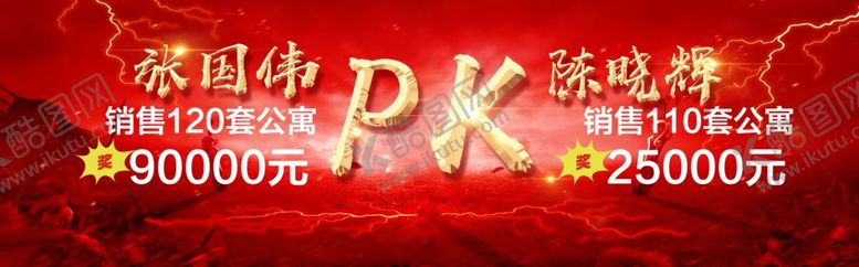 编号：73269407041056073826【酷图网】源文件下载-销售业绩PK