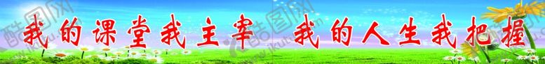 编号：77717407131833136867【酷图网】源文件下载-小学黑板标语