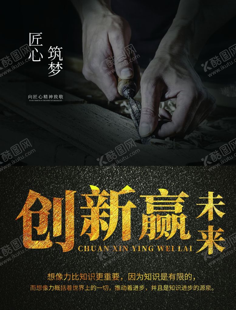编号：98360705172346298044【酷图网】源文件下载-工匠精神匠心创新