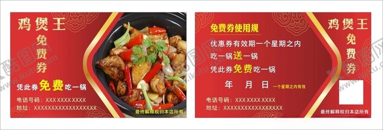 编号：53742502171955508486【酷图网】源文件下载-鸡煲王优惠劵免费劵