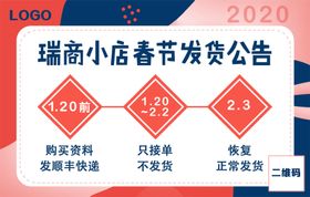 店铺春节期间发货公告海报