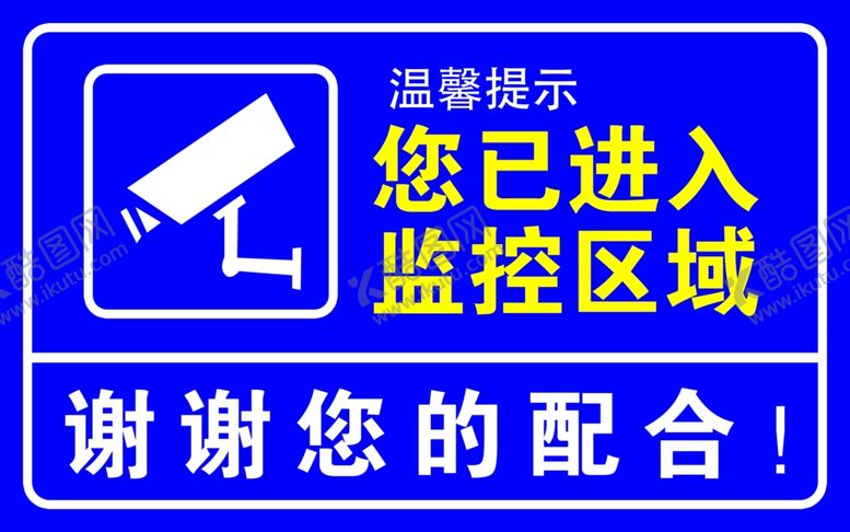 编号：35634101171300168304【酷图网】源文件下载-监控区域