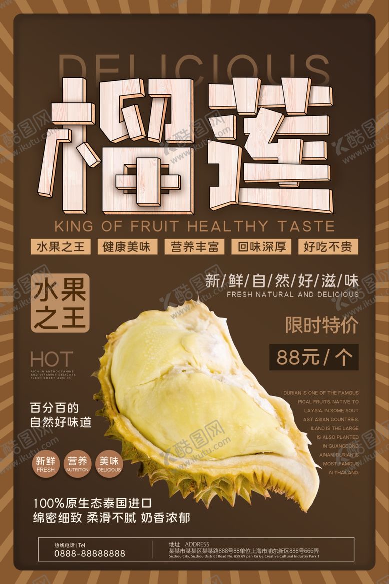 编号：83438807130619254556【酷图网】源文件下载-榴莲