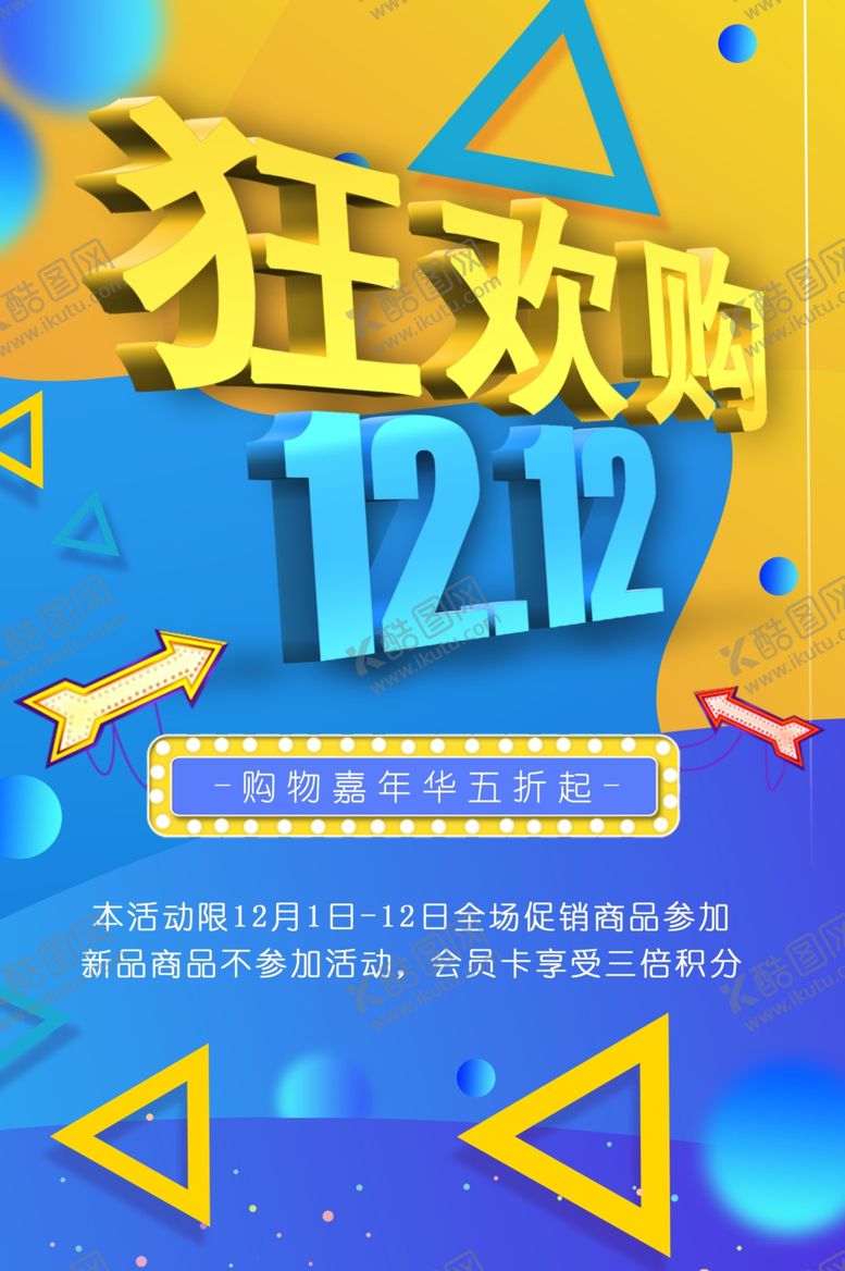 编号：31623201290113334710【酷图网】源文件下载-双12狂欢购
