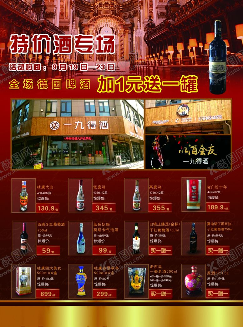 编号：68220207092136544187【酷图网】源文件下载-酒海报