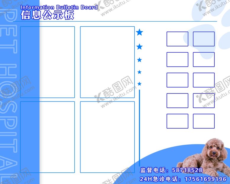 编号：52050003011304299431【酷图网】源文件下载-宠物信息公示牌