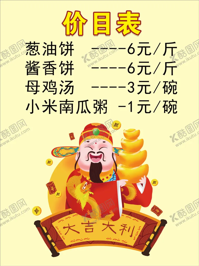 编号：56341209112229189825【酷图网】源文件下载-价目表