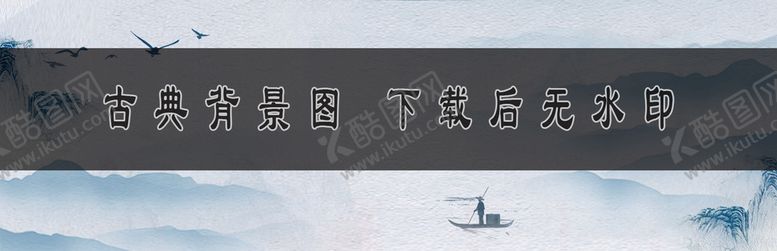 编号：70481909230911231243【酷图网】源文件下载-古典背景