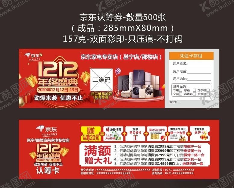 编号：27277705080238164924【酷图网】源文件下载-京东优惠券
