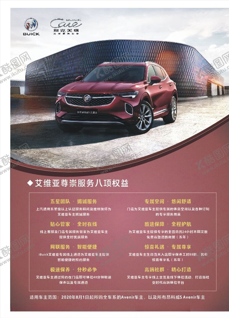 编号：28328504171336375903【酷图网】源文件下载-长征别克艾维亚八项权益