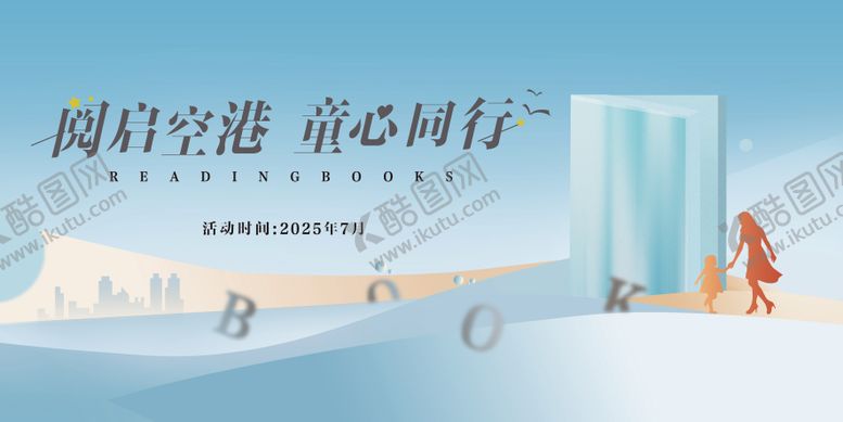 编号：73680407120952445211【酷图网】源文件下载-阅启空港 