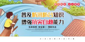 防汛防台知识宣传