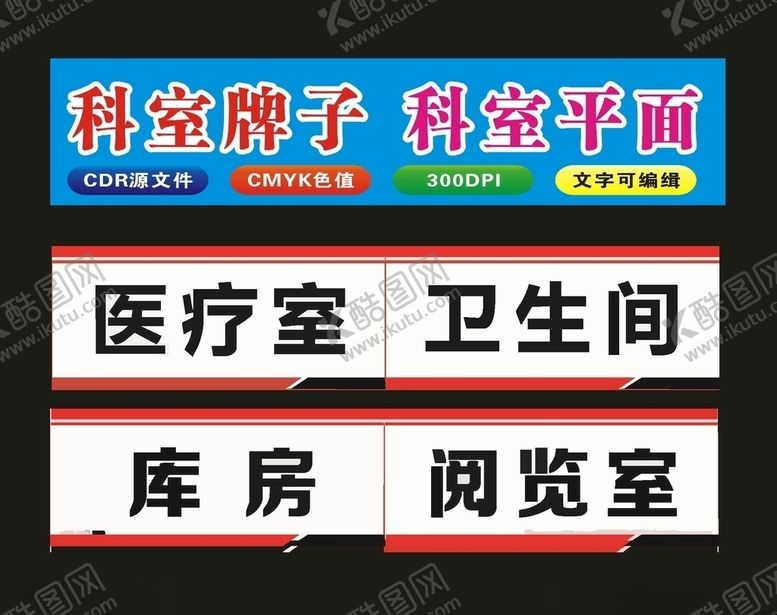 编号：30203010071245236050【酷图网】源文件下载-科室牌制作规定