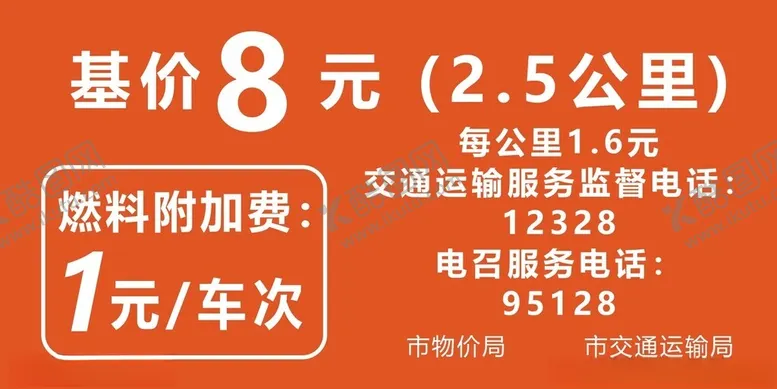 编号：76759102061007578263【酷图网】源文件下载-燃料附加费