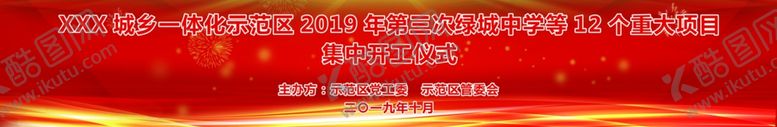 编号：12314406181757544538【酷图网】源文件下载-开工仪式