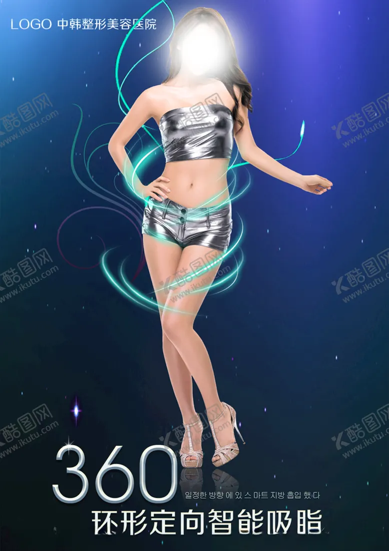 编号：79475103260817517827【酷图网】源文件下载-整形美容医院宣传广告