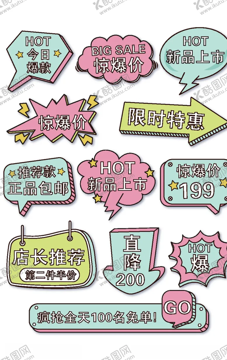 编号：23093610051002527061【酷图网】源文件下载-爆炸贴促销标签