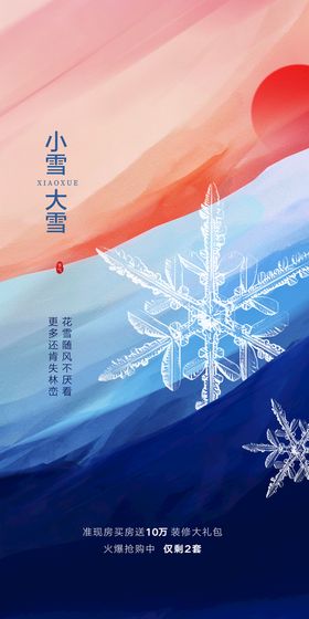 24节气海报  小雪