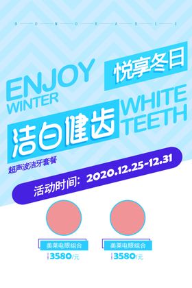 爱护牙齿