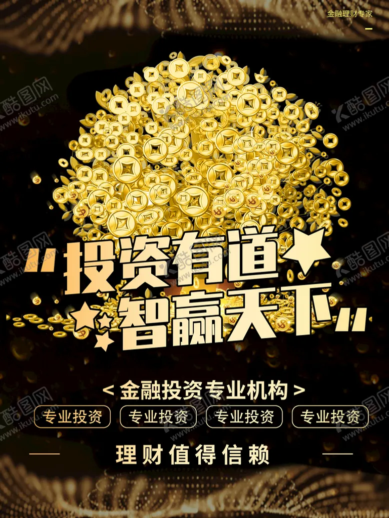 编号：14567309232129576153【酷图网】源文件下载-投资有道