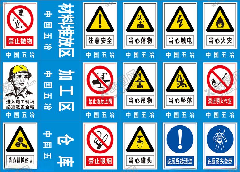 编号：74418204231027373846【酷图网】源文件下载-施工现场
