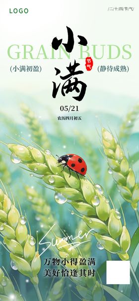 小满