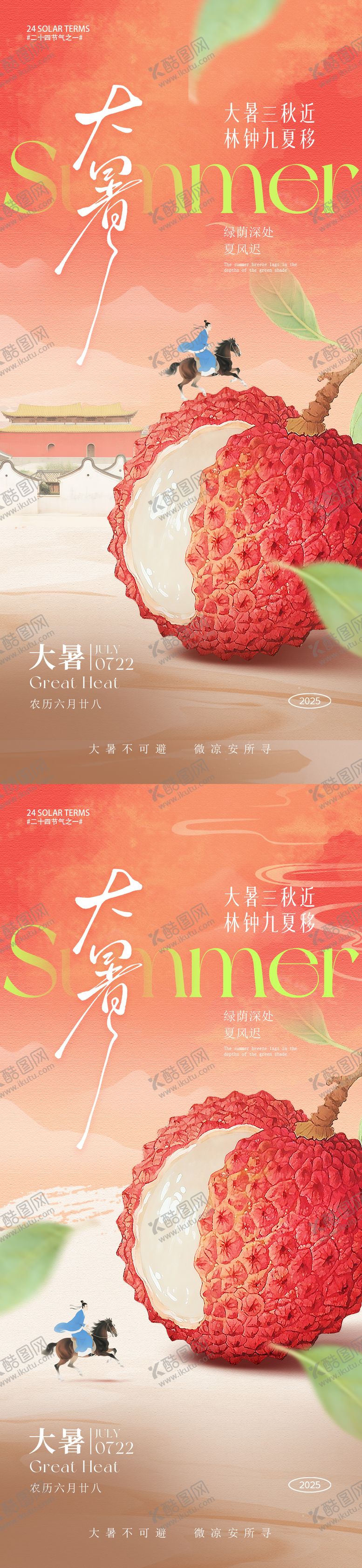 编号：70016507121526152066【酷图网】源文件下载-大暑节气海报