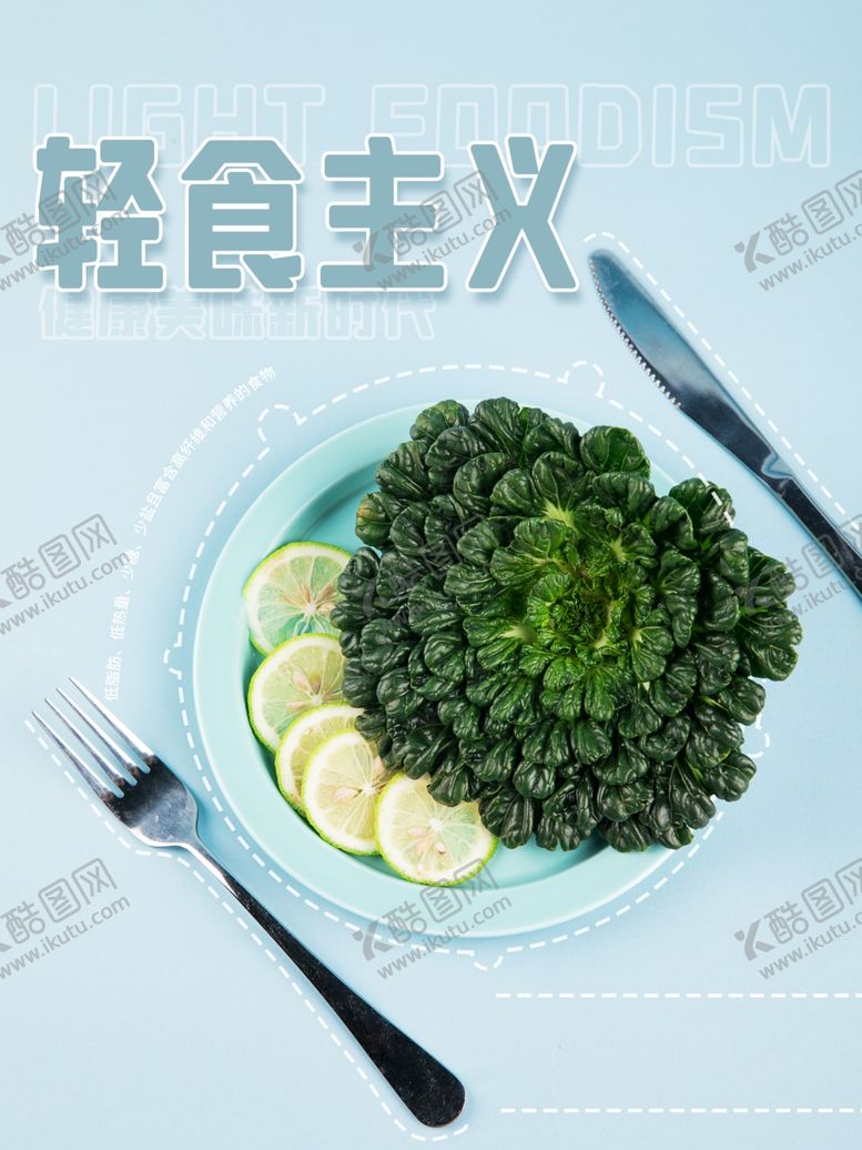 编号：63125803161412309026【酷图网】源文件下载-轻食主义健康营养绿色促销海报